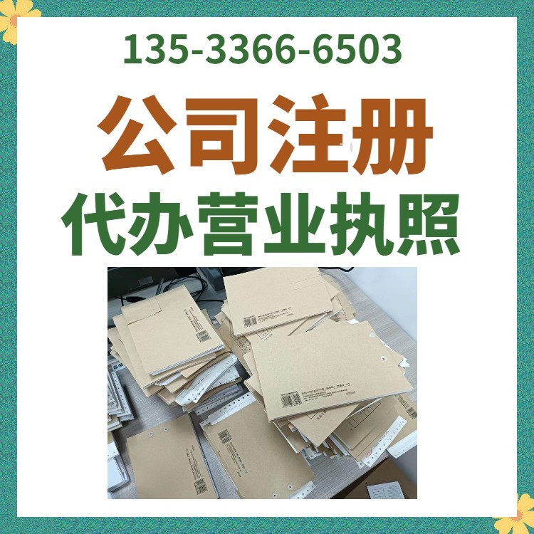 广州番禺公司代办与税务代理 专业教育咨询助您合规经营