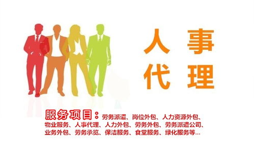 辽源人事代理服务 全面解析代理代办的优势与流程