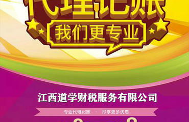 超值代理记账，从198元起，专业代办省心省力