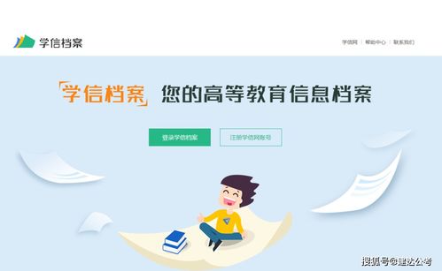 建达教育解疑丨教资报名时如何在学信网快速查询学籍和学历信息